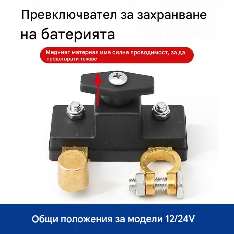 12V/24V Универсален превключвател за автомобилен акумулатор, превключвател, ножов превключвател за отрицателен полюс на автомобила