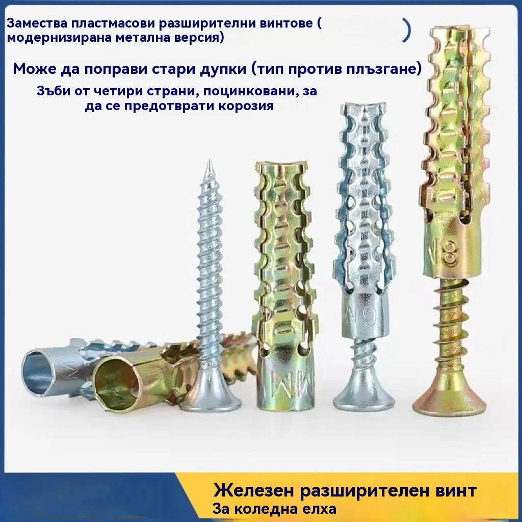 【100/200/300 комплекта】🔩 Супер здрав назъбен метален анкер за здраво закрепване към всяка стена