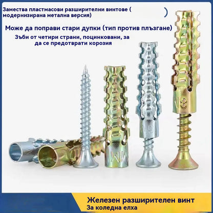 【100/200/300 комплекта】🔩 Супер здрав назъбен метален анкер за здраво закрепване към всяка стена