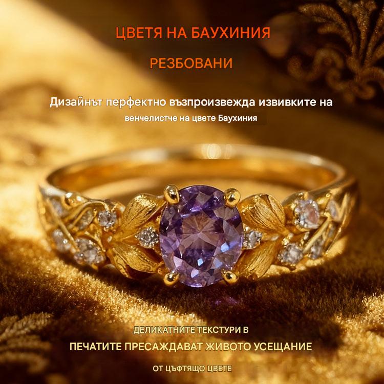 Най-продаван пръстен с цвете Баухиния за жени: Луксозен пръстен с лилави диаманти.