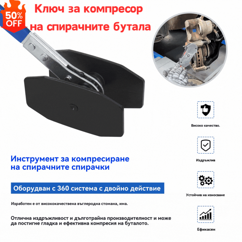 🔧🔥360° Универсален Инструмент за Автомобилни Спирачни Апарати – Лесна Инсталация & Поддръжка!