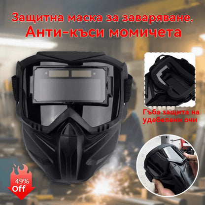 🔥⚡Автоматично затъмняващa се заваръчна каска с пълно лице